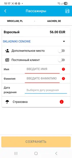 Данные пассажира